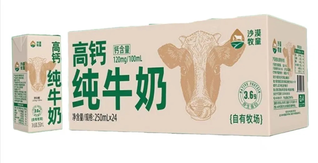 沙漠牧童高钙纯牛奶介绍 沙漠牧童高钙纯牛奶介绍